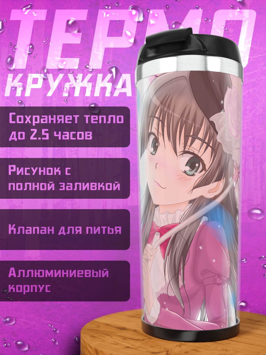 Термокружка Руико Сатэн с зонтом