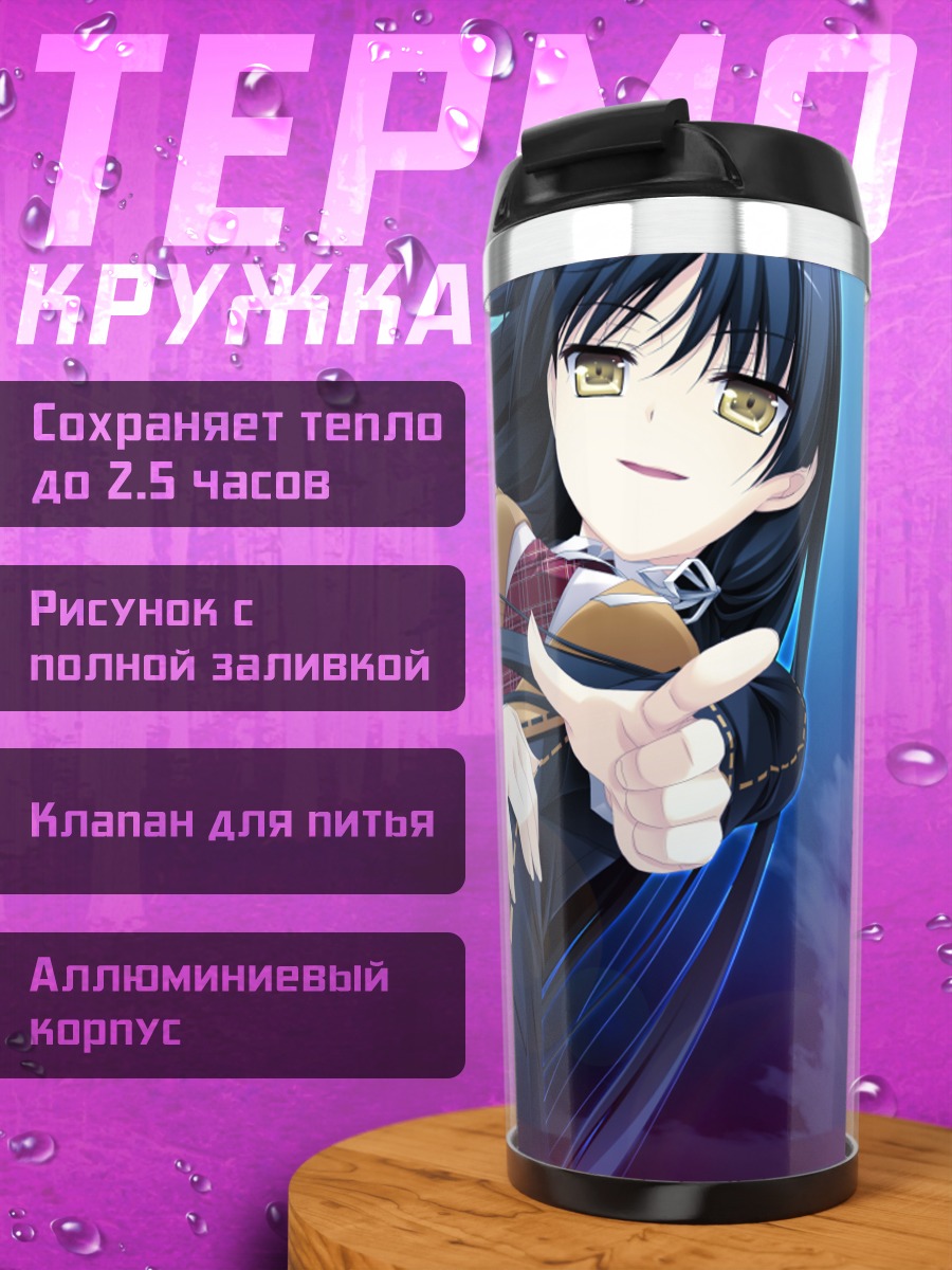 Термокружка Юа Ичиносе в форме