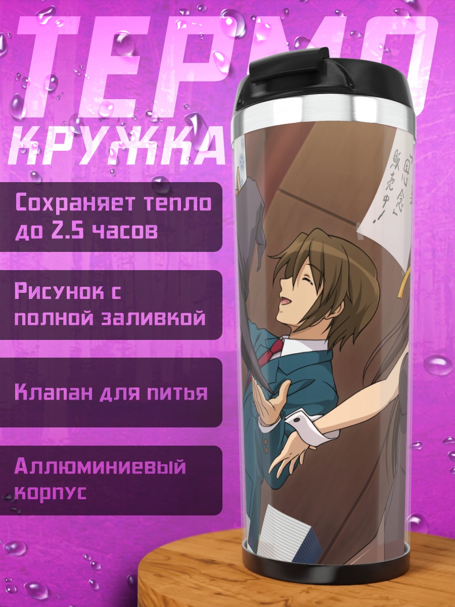 Термокружка Харухи Судзумия и Юки Нагато