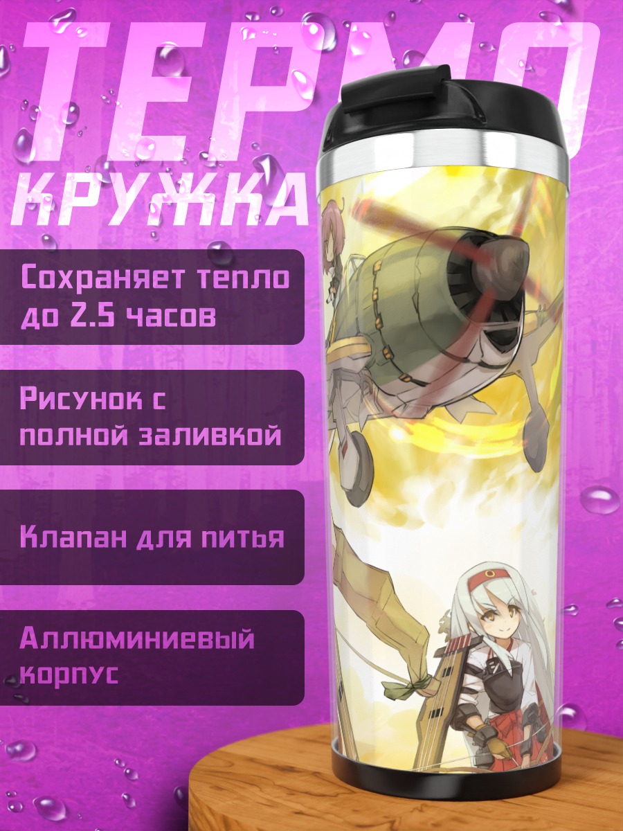 Термокружка Шокаку и Зуйкаку