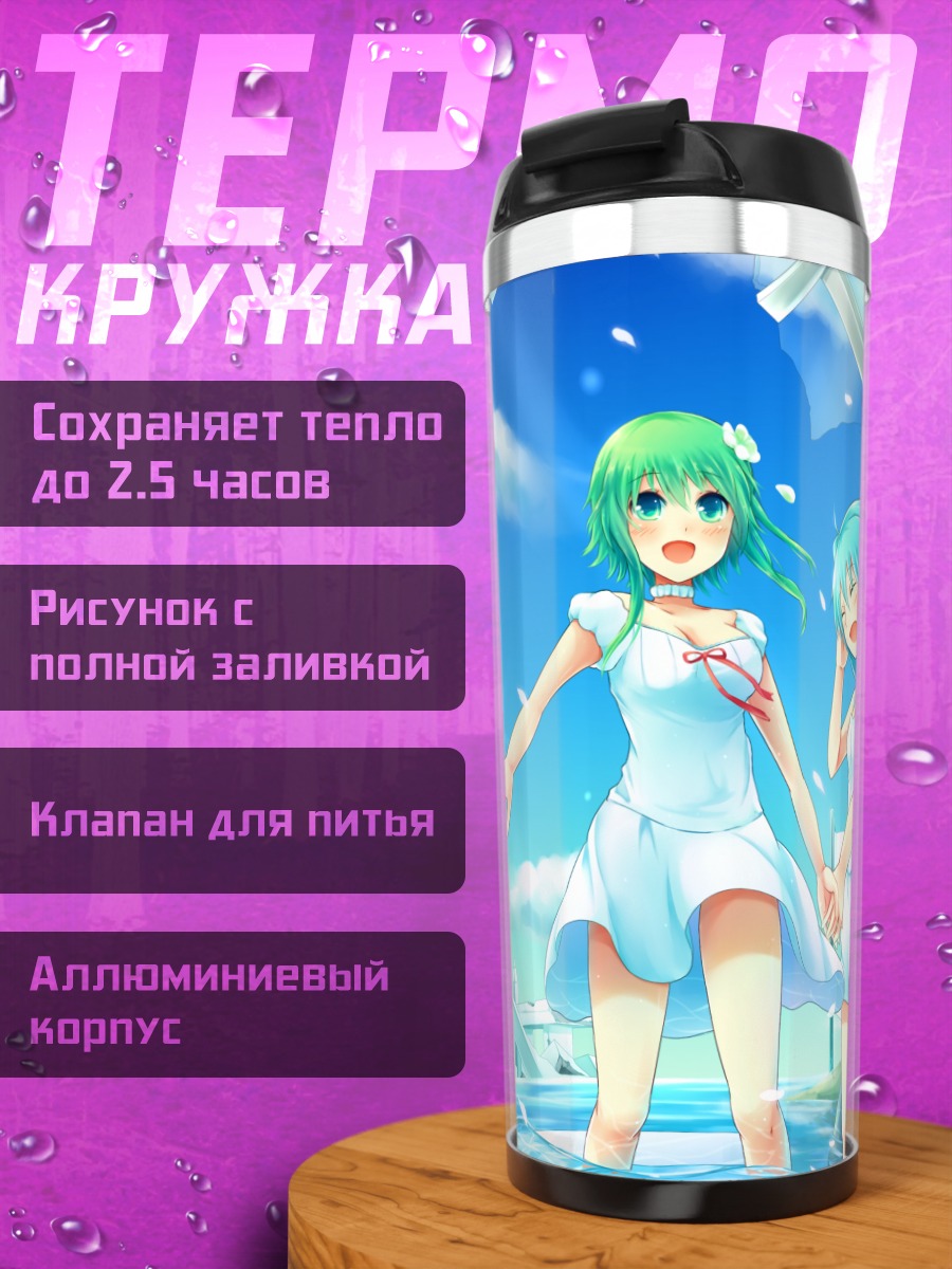 Термокружка Мику Хацунэ и Гуми