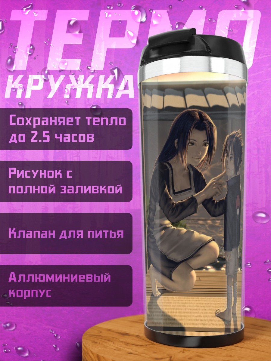 Термокружка Микото и Саске Учиха