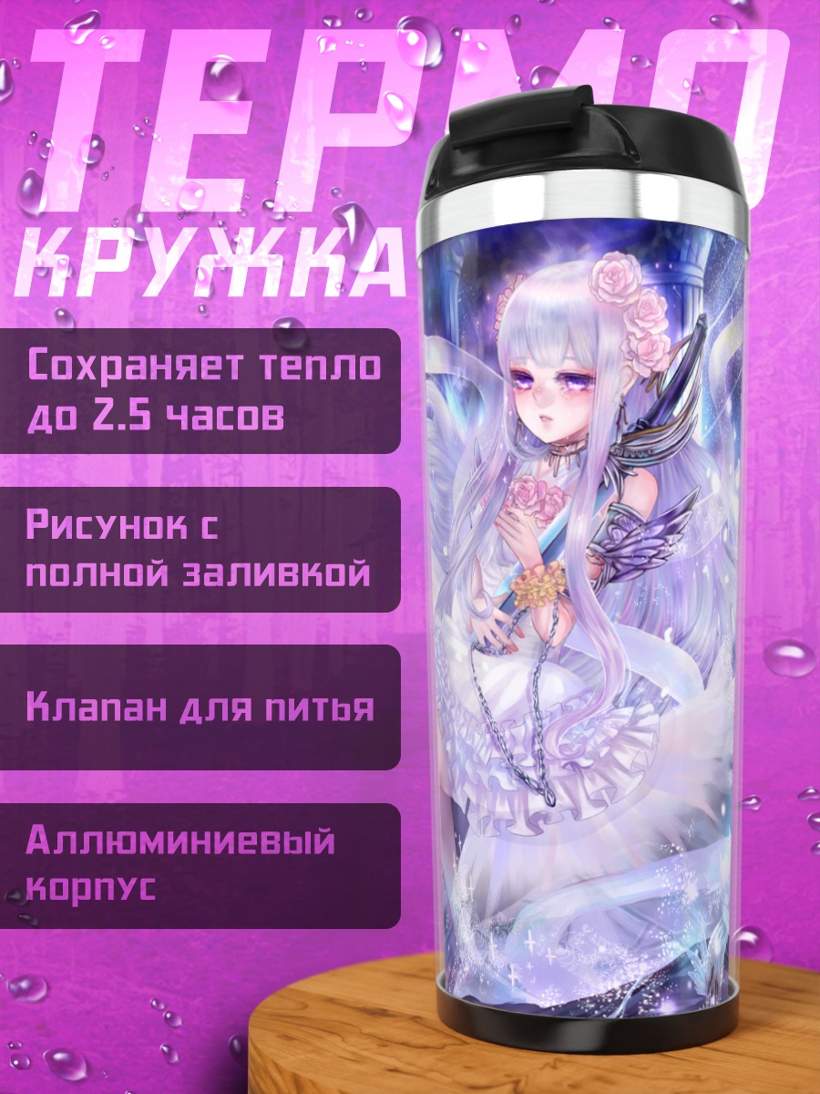 Термокружка Беловолосая с мечом