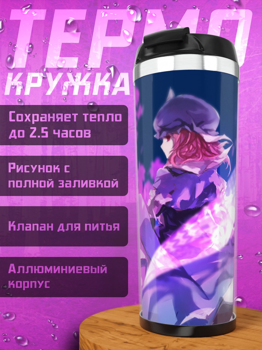 Термокружка Ююко Сайгёдзи в лепестках