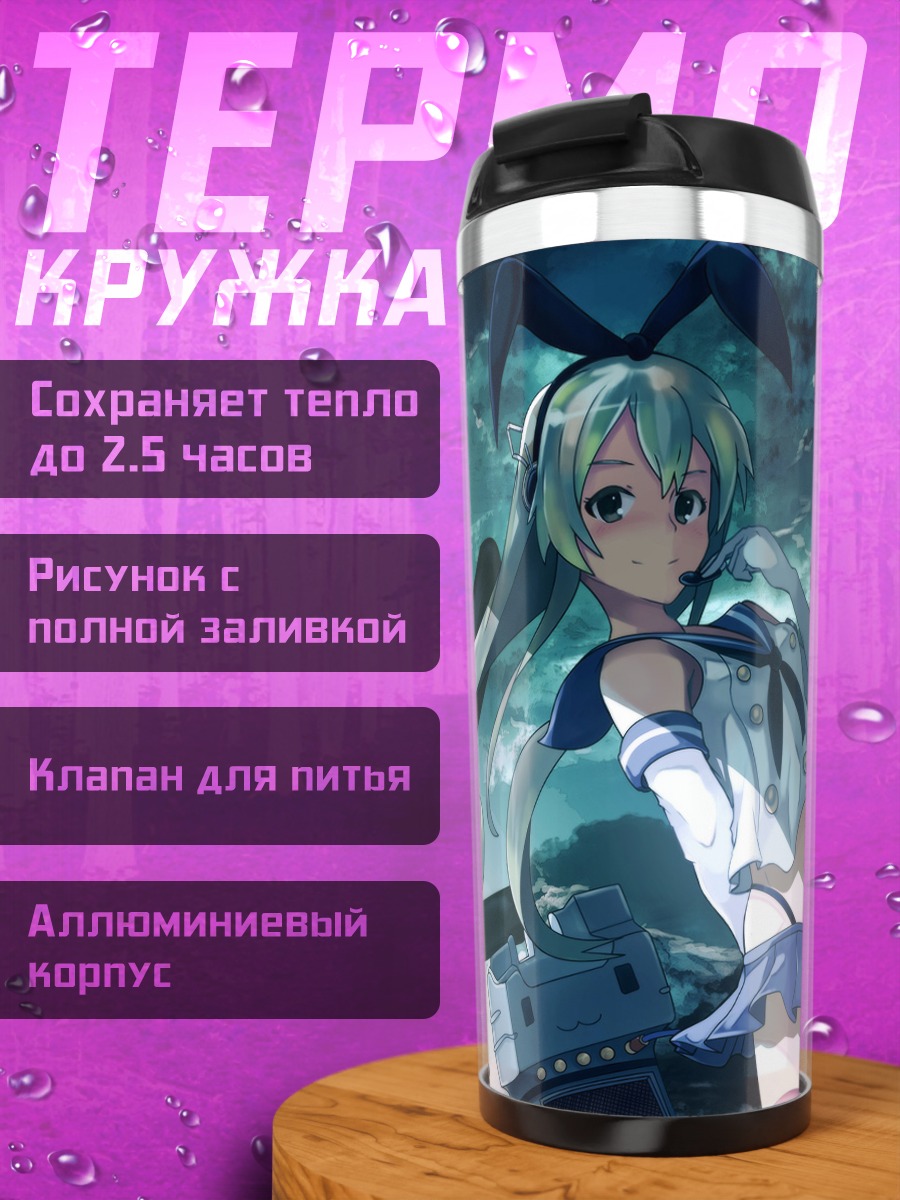 Термокружка Шимакадзе и подруги
