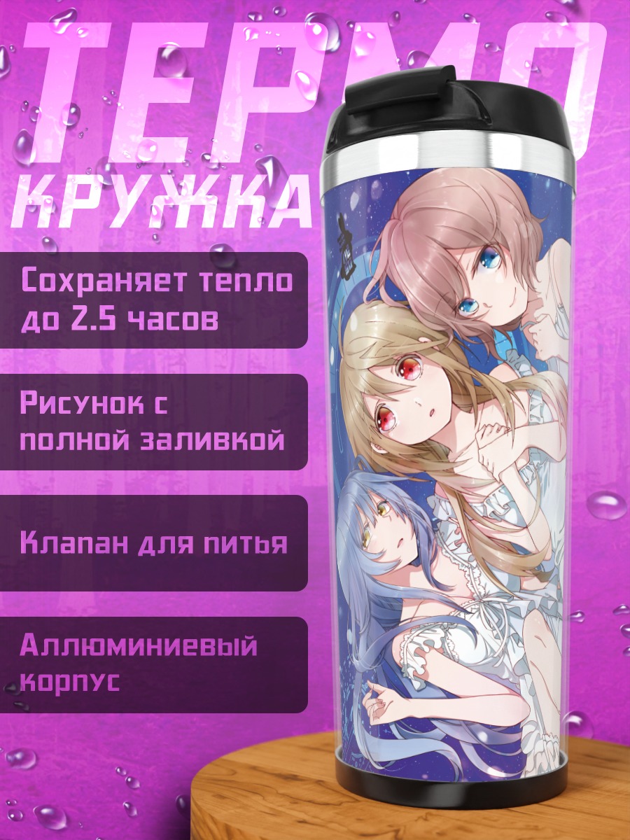 Термокружка Девушки в белом