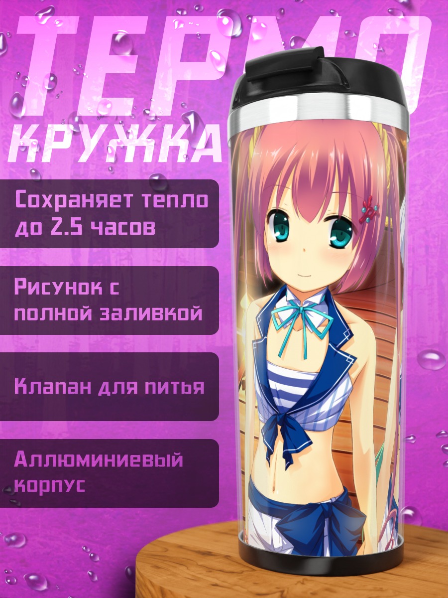 Термокружка Цукуми Санго и Каку Конами