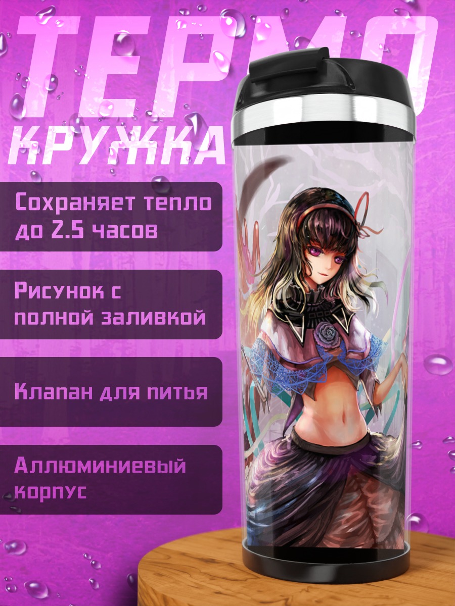 Термокружка Хомура и Мадока