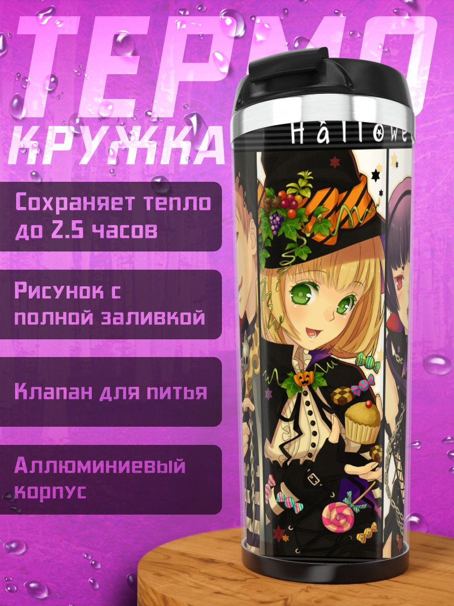 Термокружка Синий экзорцист вечеринка