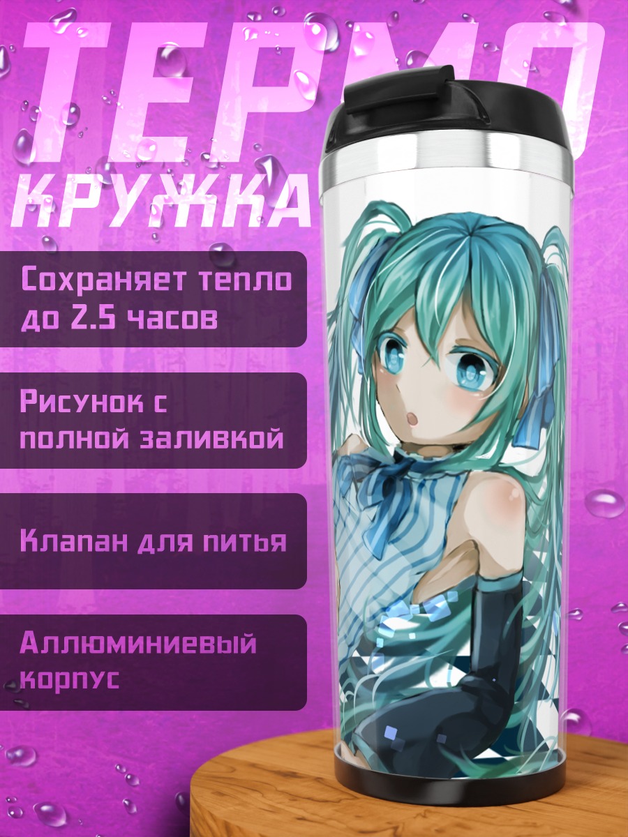 Термокружка Мику Хацунэ в голубом