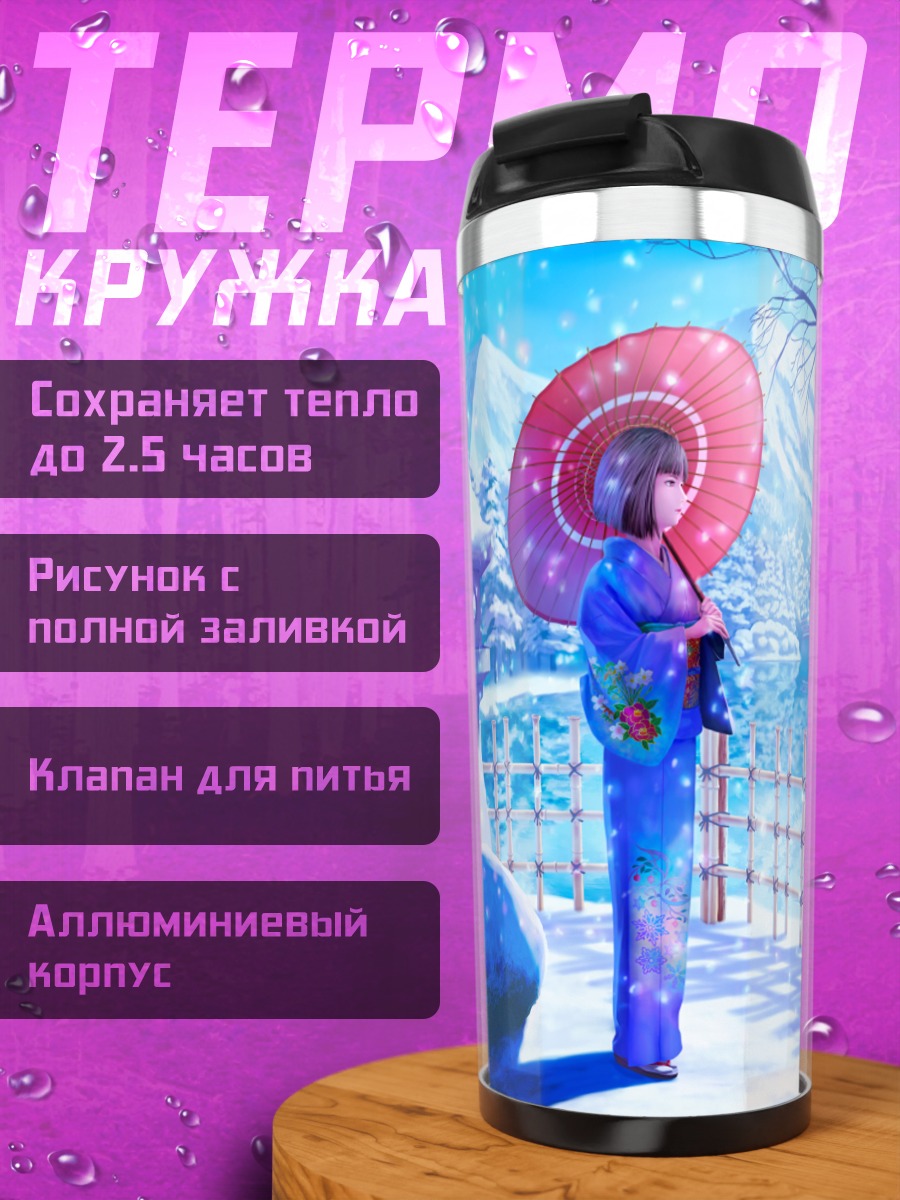 Термокружка Сова и кимоно в снегу
