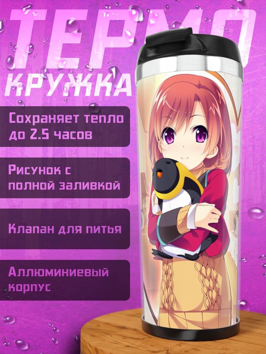 Термокружка Куруми Яманака в сердце