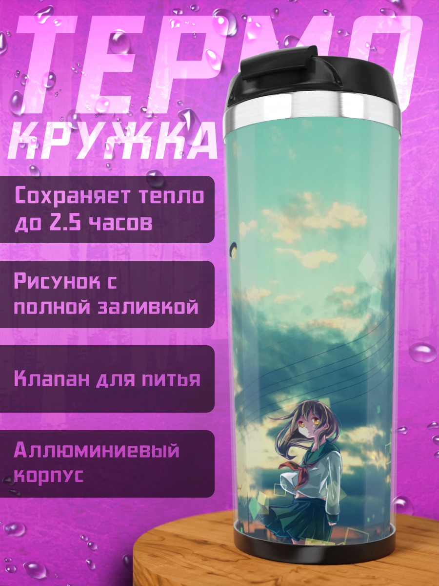 Термокружка Школьница под облаками