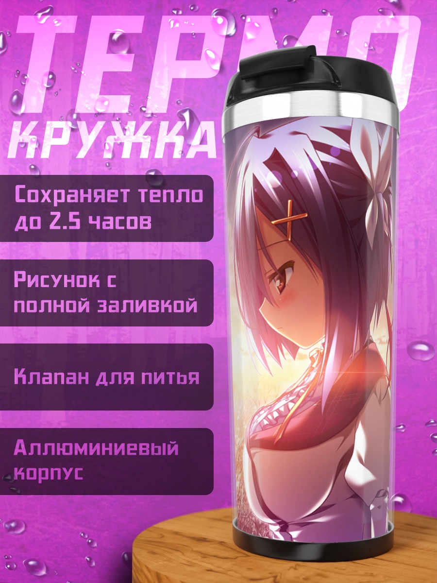 Термокружка Анзу Шиина на закате