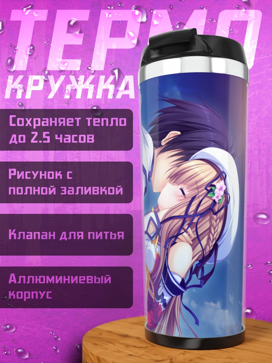 Термокружка Юрика Кавасуми и Хаято Тэнма