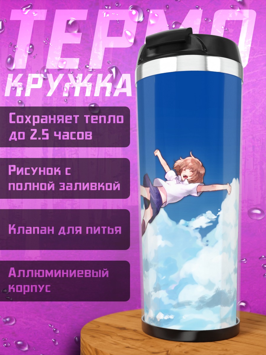 Термокружка Полет в облаках