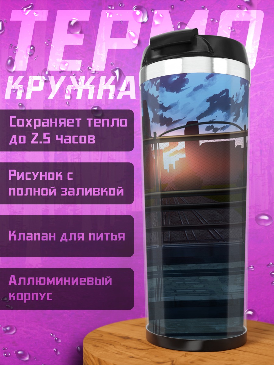 Термокружка Городской закат
