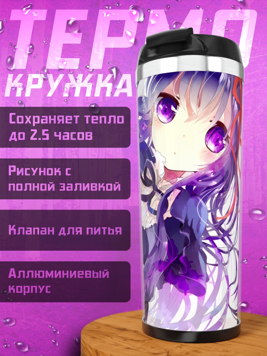 Термокружка Акеми Хомура с фонарем