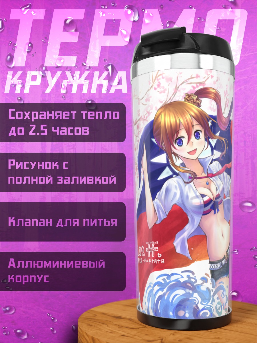 Термокружка Тайвань в цветах