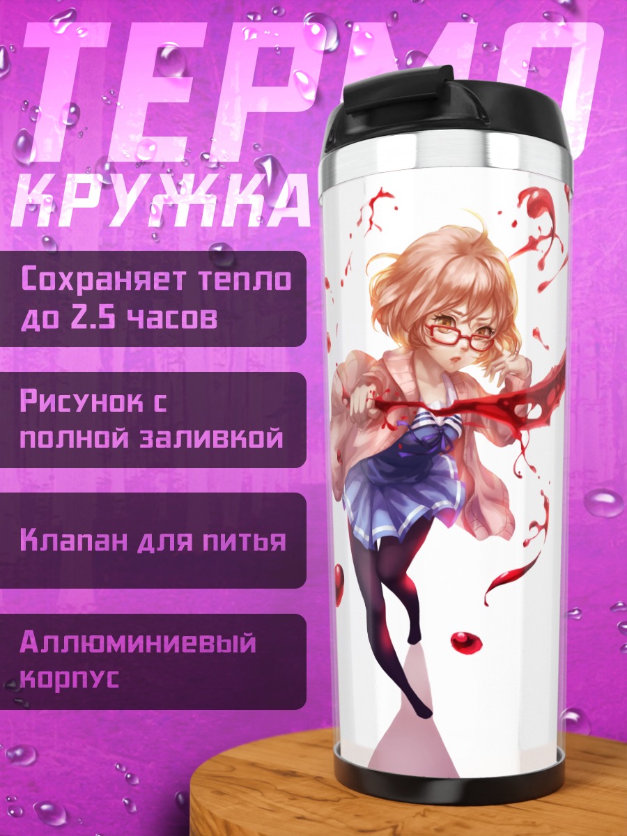 Термокружка Мирай Курияма с мечом