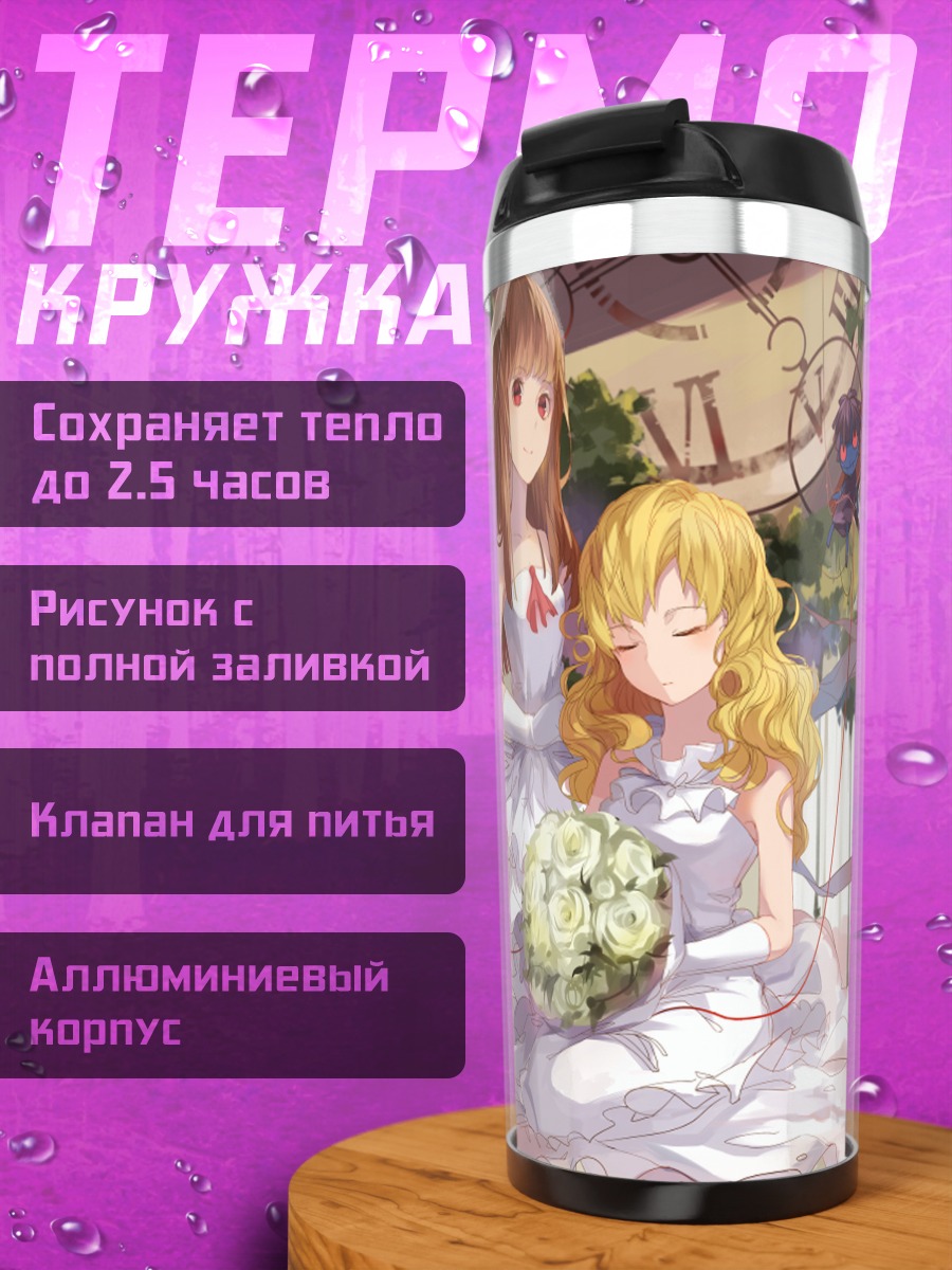 Термокружка Мэри и Иб в свадебных платьях