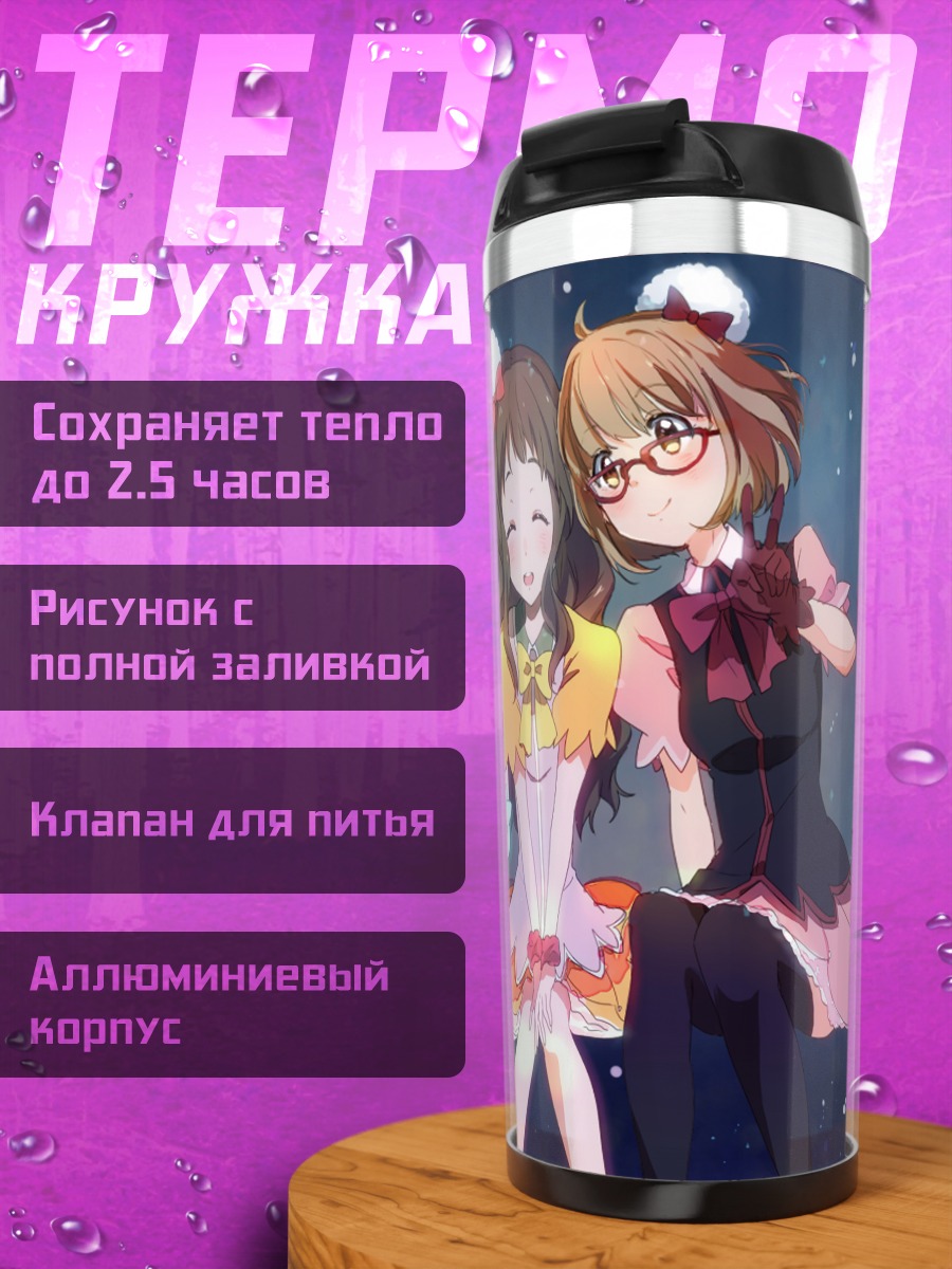 Термокружка Мирай Курияма и подруги
