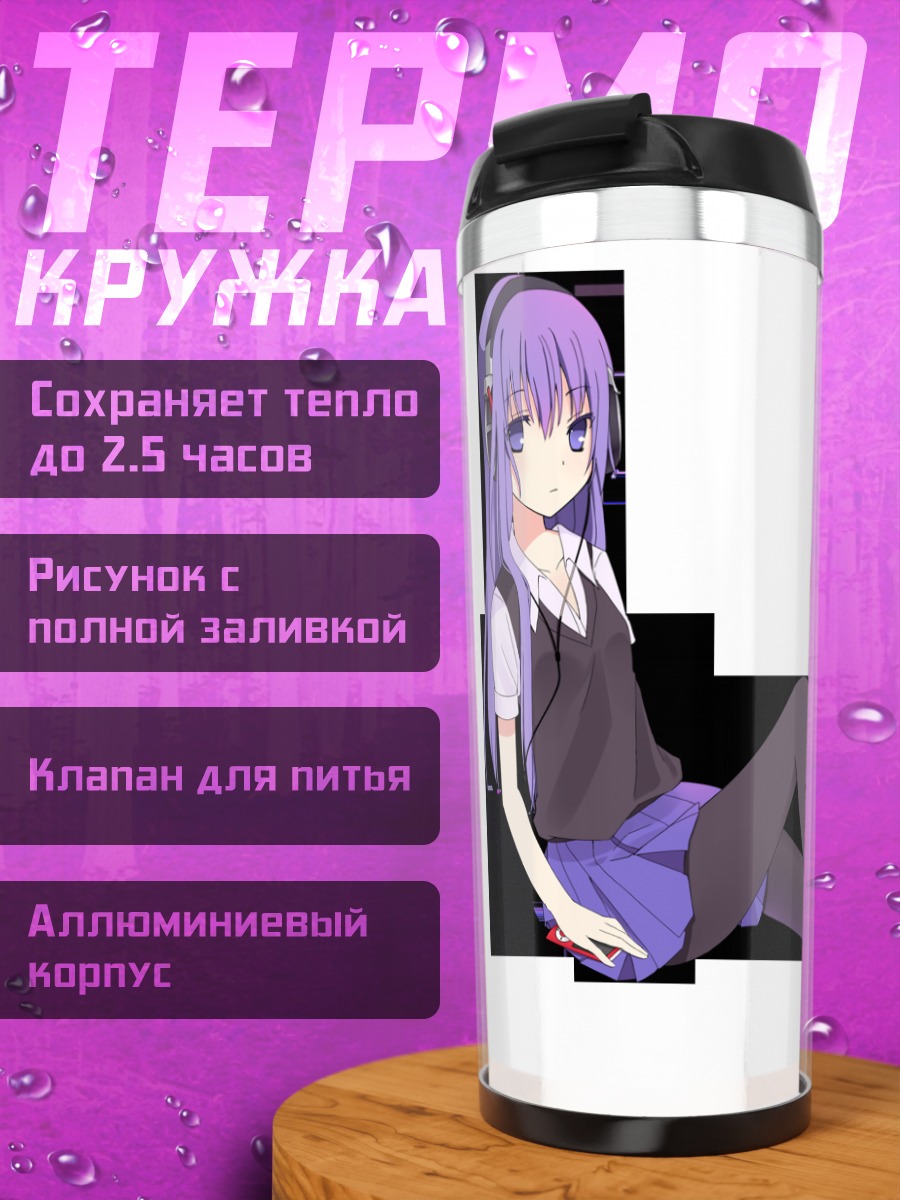 Термокружка Лэйн Ивакура в наушниках