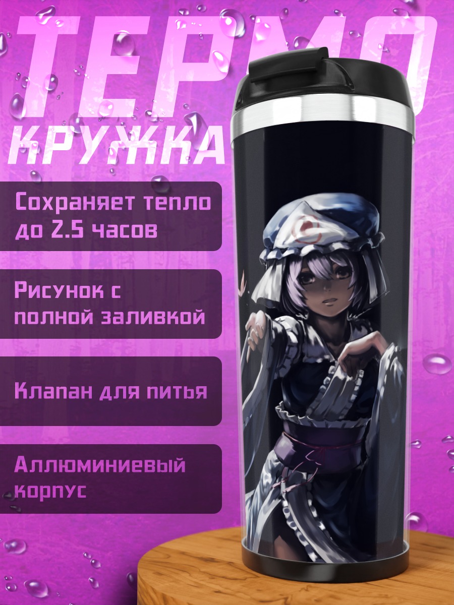 Термокружка Ююко Сайгёдзи в ночи