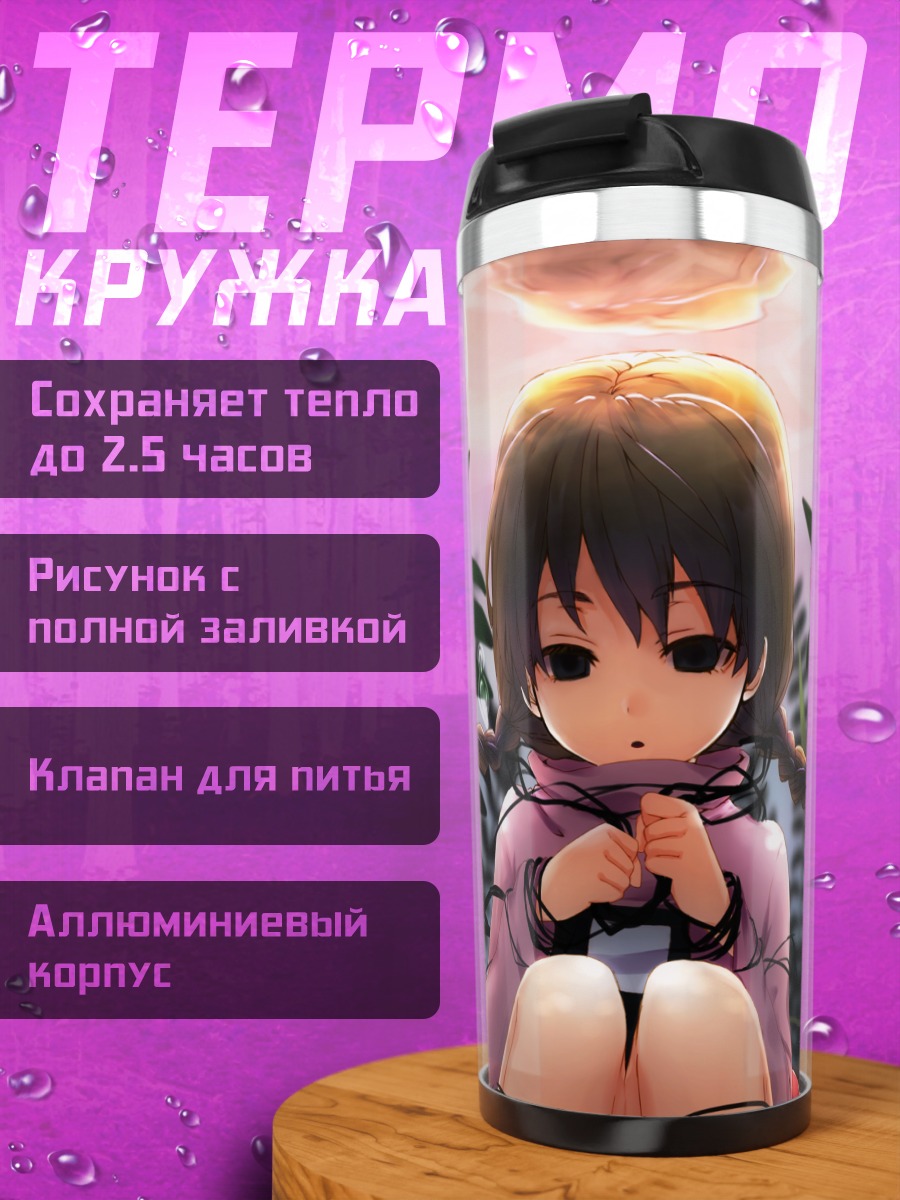 Термокружка Мадоцуки в пузырях
