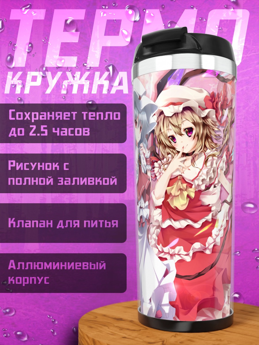 Термокружка Фландр и Ремилия Скарлет