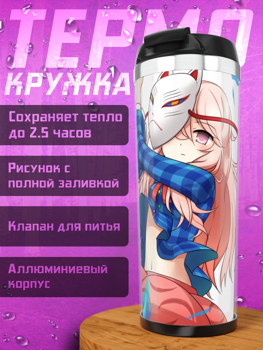 Термокружка Хата но Кокоро с маской