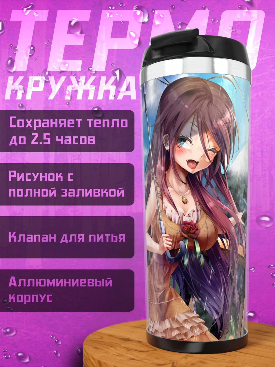 Термокружка Прогулка под дождем