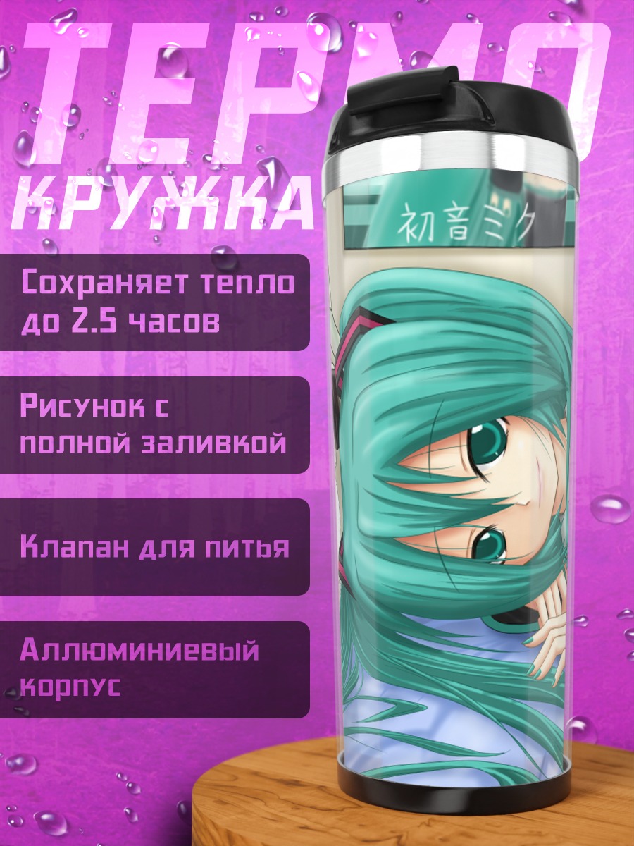 Термокружка Мику Хацунэ отдыхает