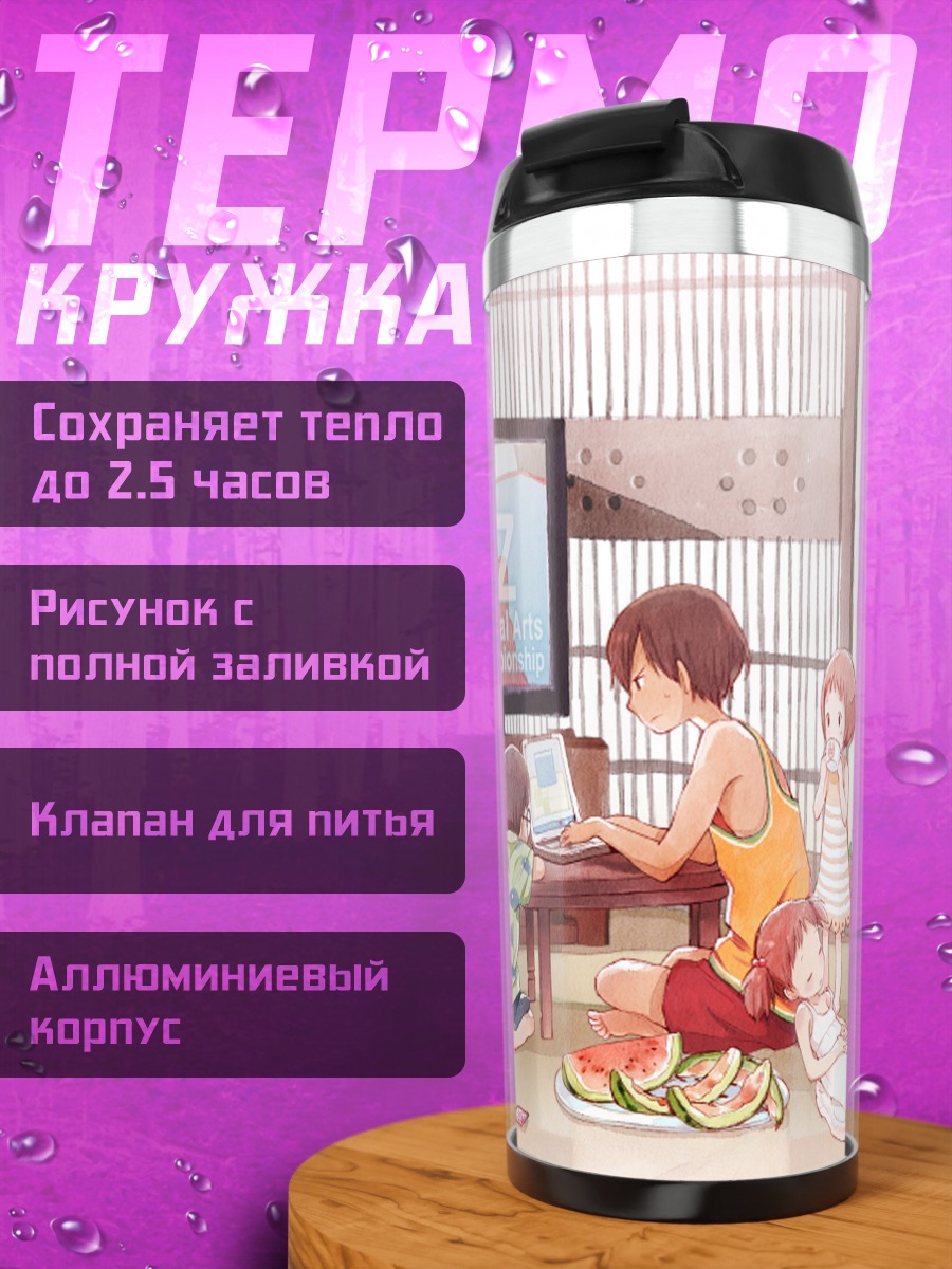 Термокружка Казума Икедзава и семья