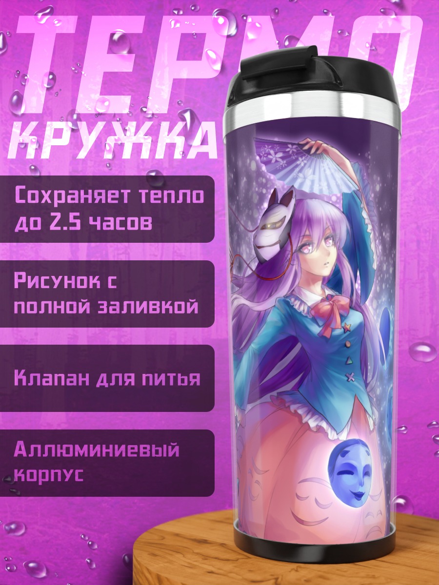 Термокружка Кокоро Хата и маски