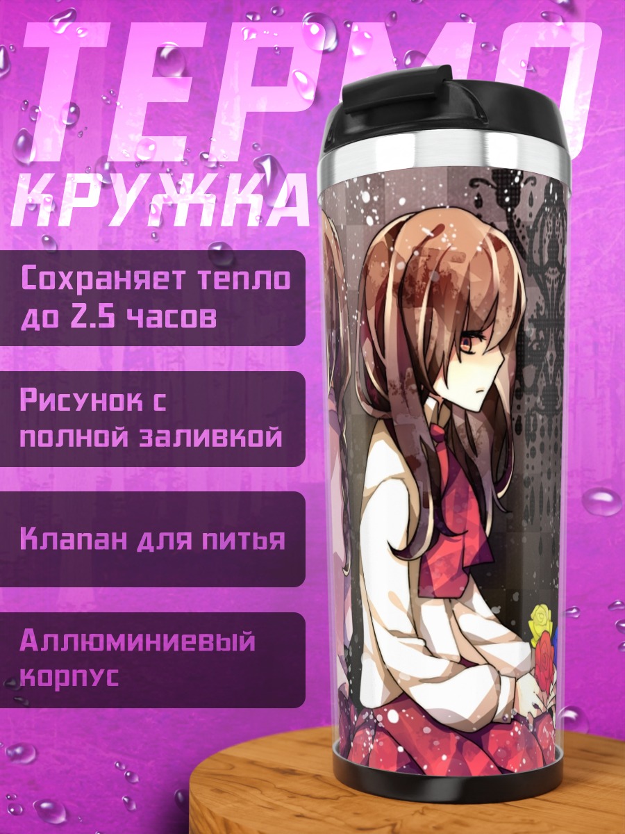 Термокружка Мадоцуки и Иб