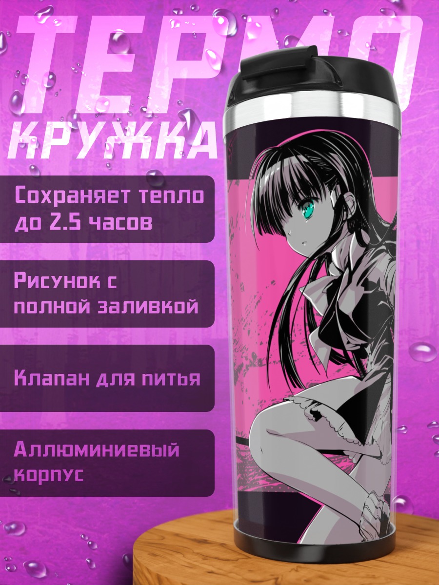 Термокружка Девушка с мечом