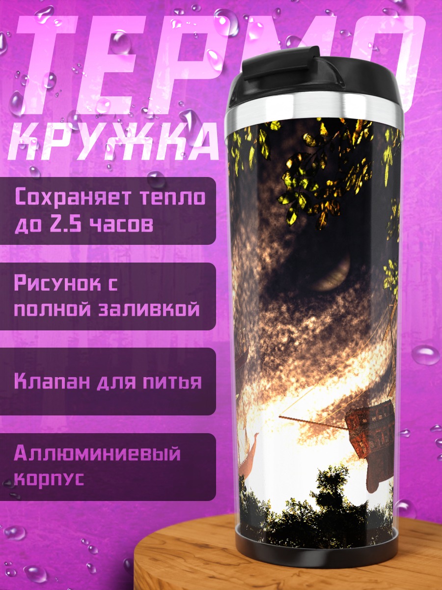 Термокружка Закат над заливом