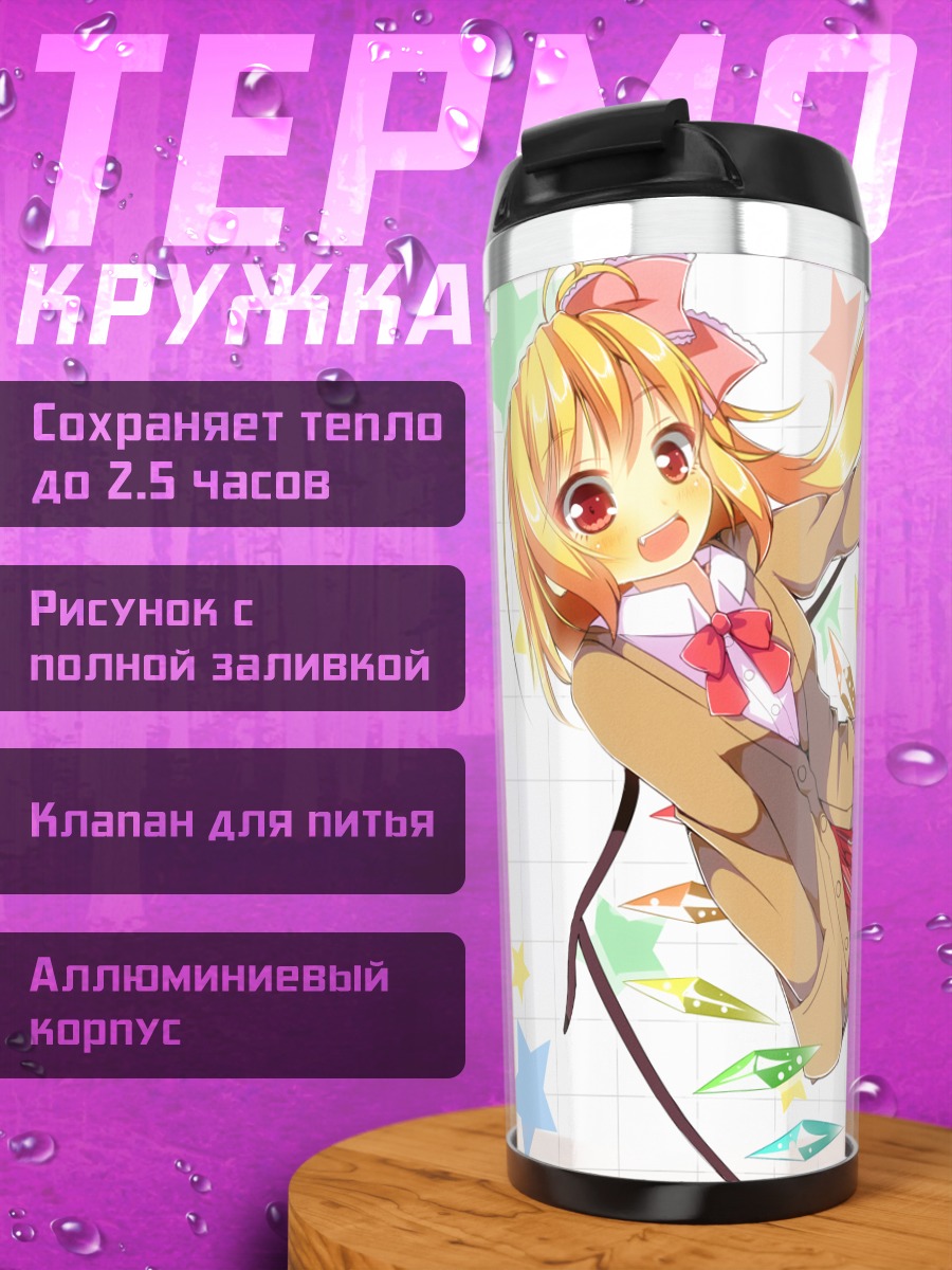 Термокружка Фландр Скарлет в звездах