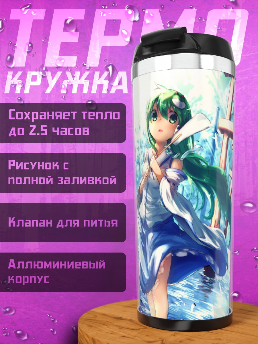 Термокружка Санаэ Кочия у ворот