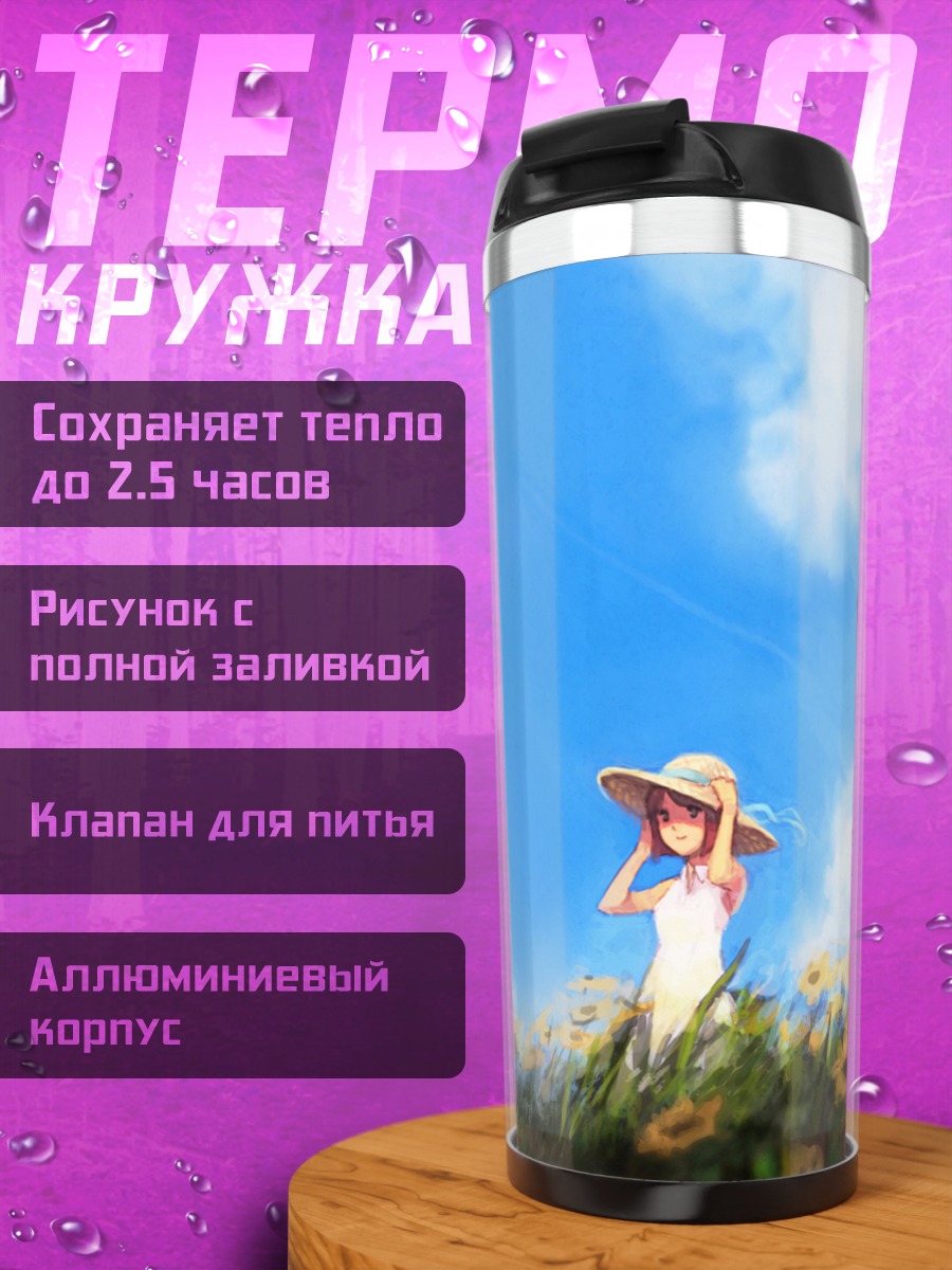 Термокружка Юкихо Хагивара в подсолнухах