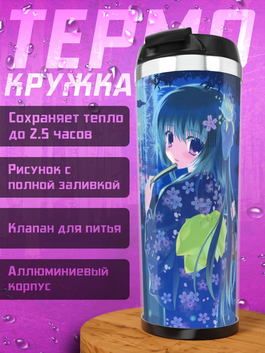 Термокружка Девушка в кимоно