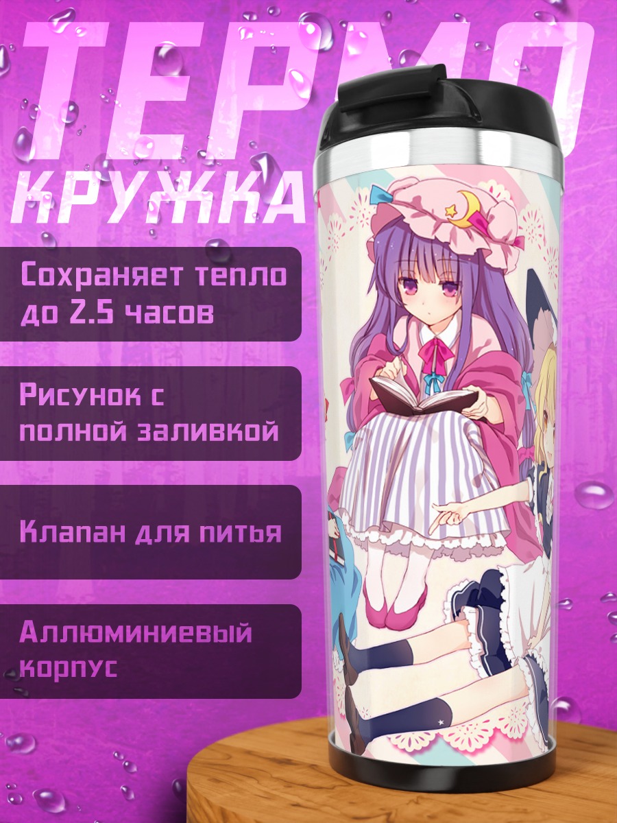 Термокружка Мариса Кирисаме и подруги