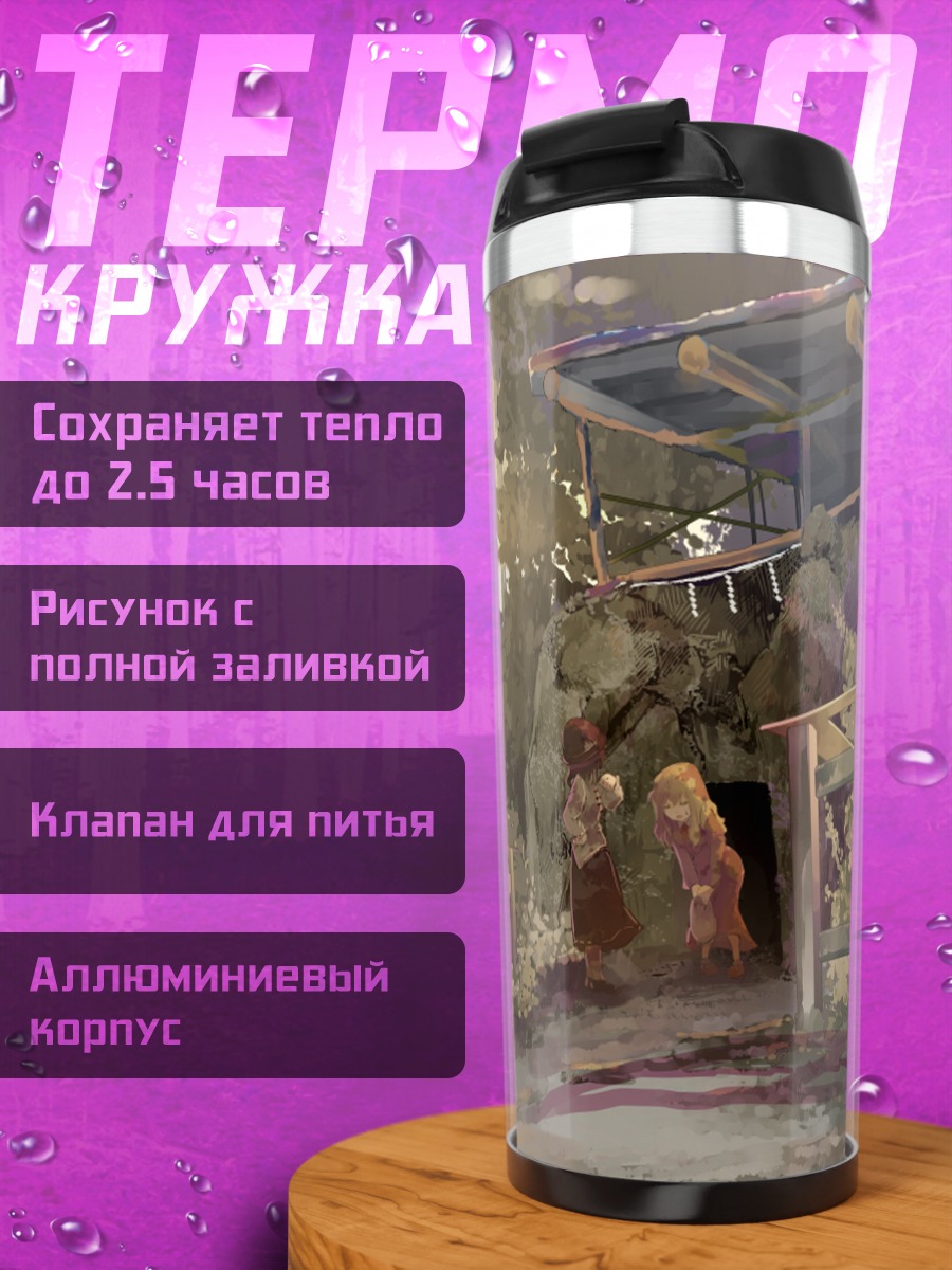 Термокружка Марибель и Ренко в лесу