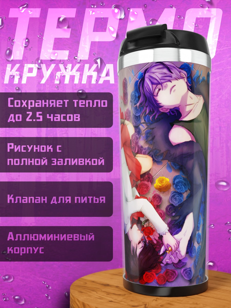 Термокружка Гэри и Иб в цветах