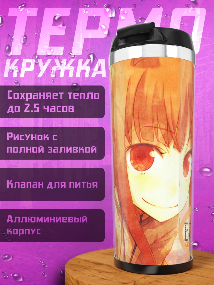 Термокружка Хоро Хоро