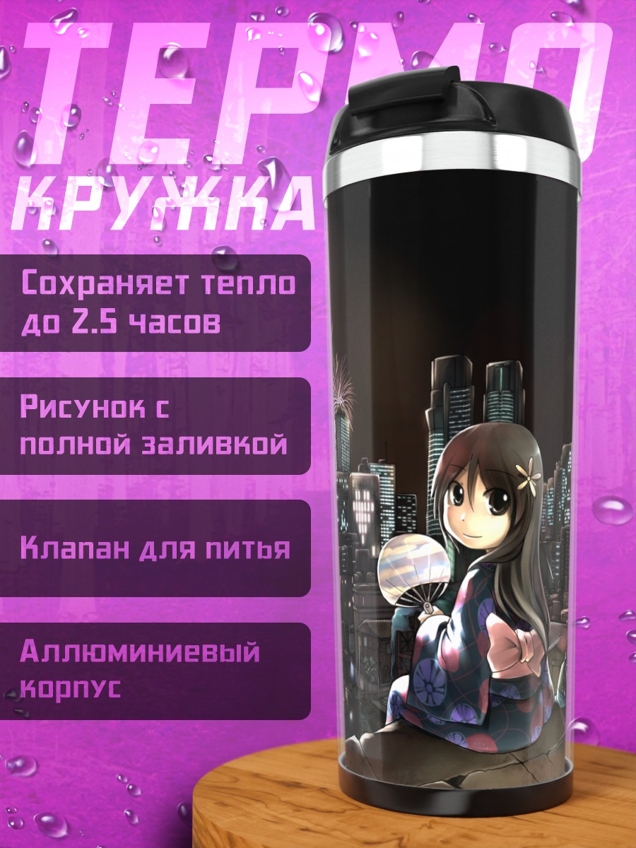 Термокружка Ночь в городе