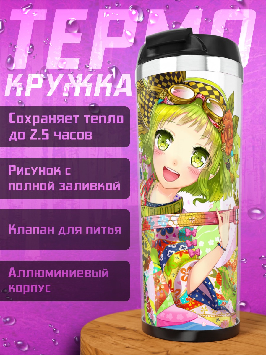 Термокружка Гуми в кимоно