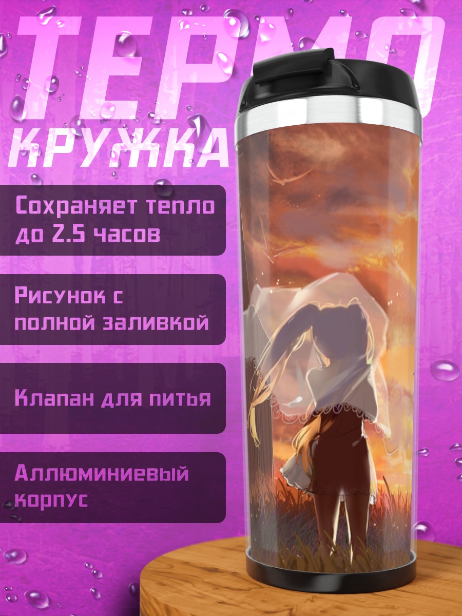 Термокружка Мику Хацунэ на закате