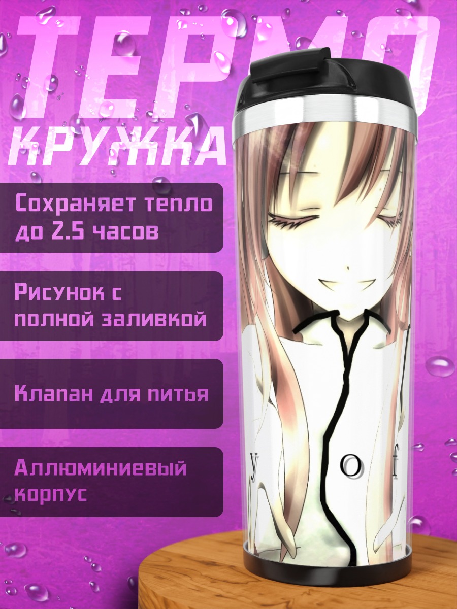 Термокружка Мегурин Лука Надежда